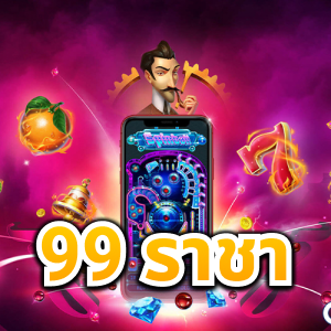 สุดยอดเว็บพนัน 99 ราชา สล็อต รวมเกมแตกง่ายไว้ที่นี่ที่เดียว | ONE4BET
